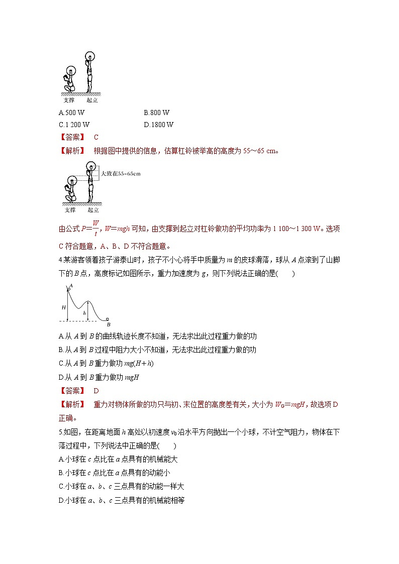 第八章 机械能守恒定律章末复习(备作业)-高一物理同步备课系列(人教版必修第二册)(解析版)第2页