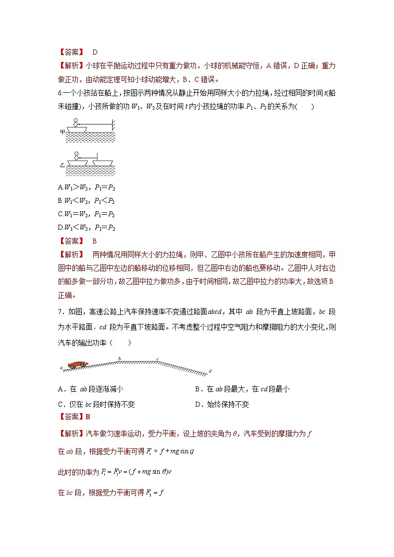 第八章 机械能守恒定律章末复习(备作业)-高一物理同步备课系列(人教版必修第二册)(解析版)第3页
