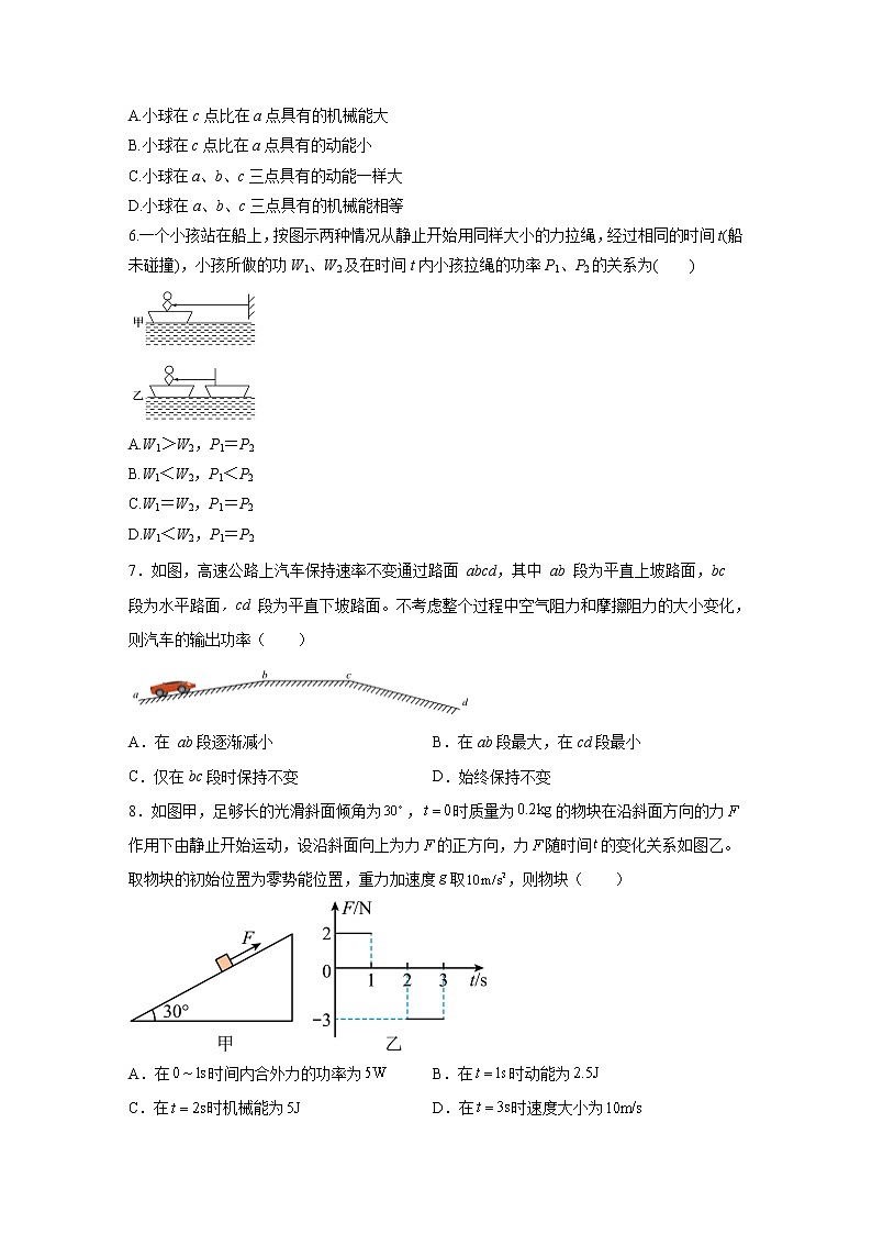 第八章 机械能守恒定律章末复习(备作业)-高一物理同步备课系列(人教版必修第二册)(原卷版)第2页