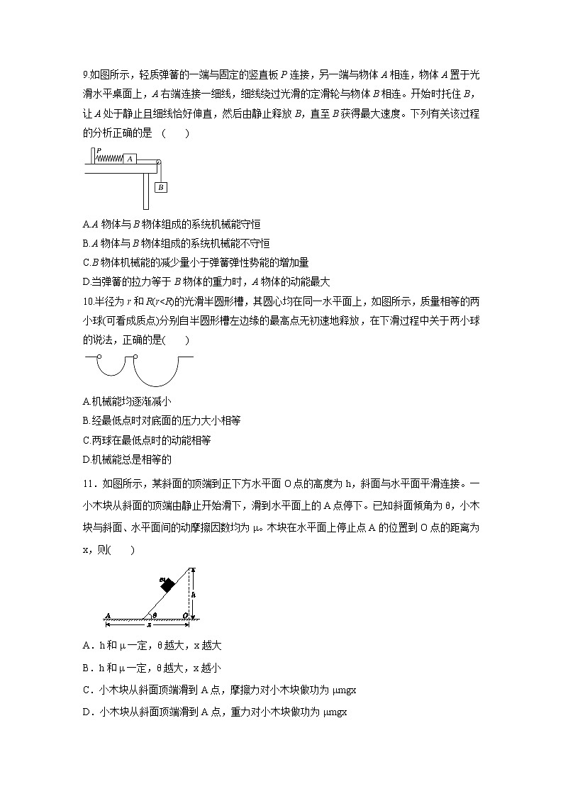 第八章 机械能守恒定律章末复习(备作业)-高一物理同步备课系列(人教版必修第二册)(原卷版)第3页