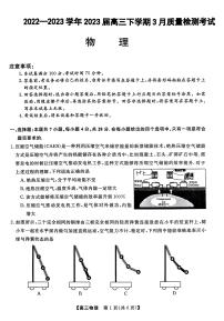 河北省石家庄部分重点高中2022-2023学年高三下学期3月质量检测物理试题