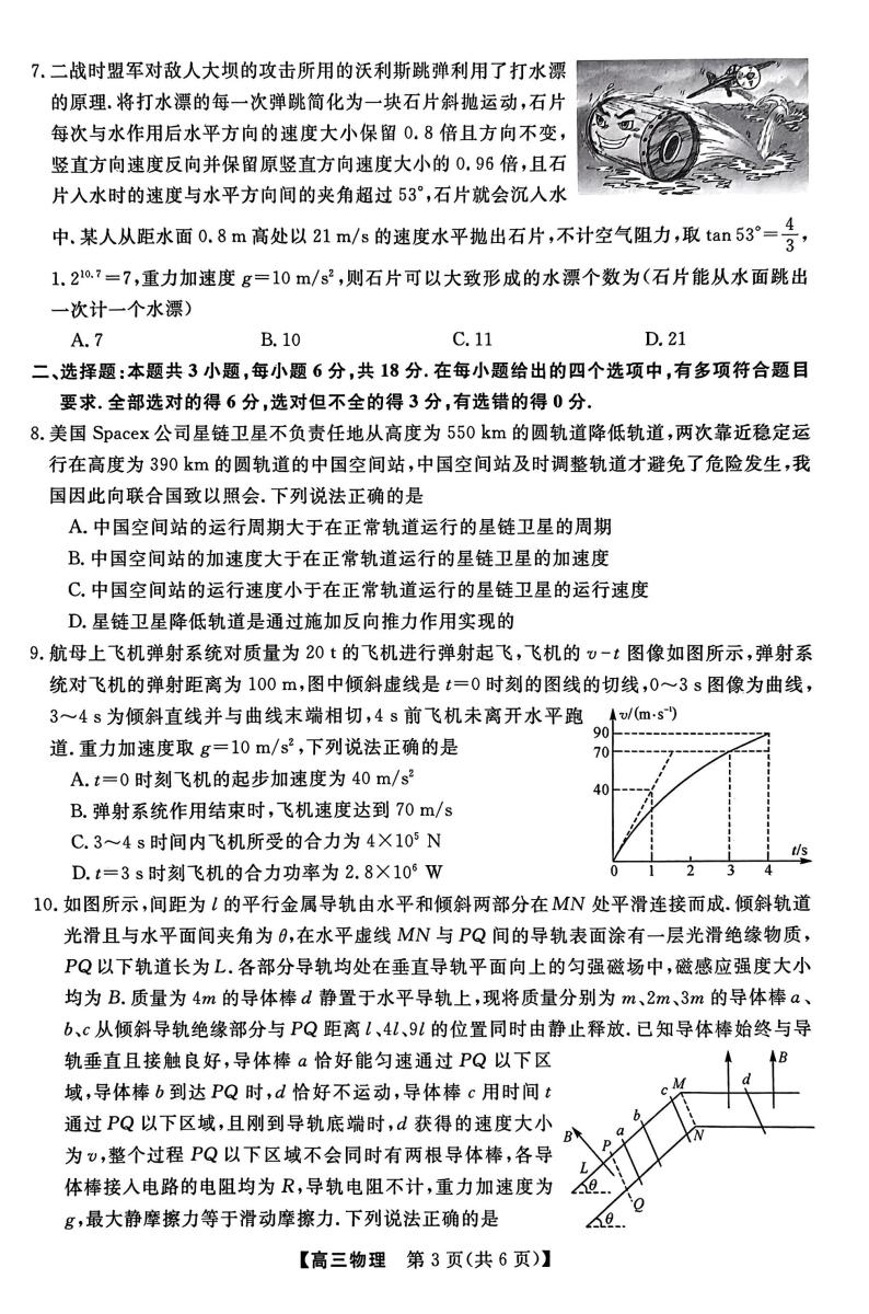 河北省石家庄部分重点高中2022-2023学年高三下学期3月质量检测物理试题03