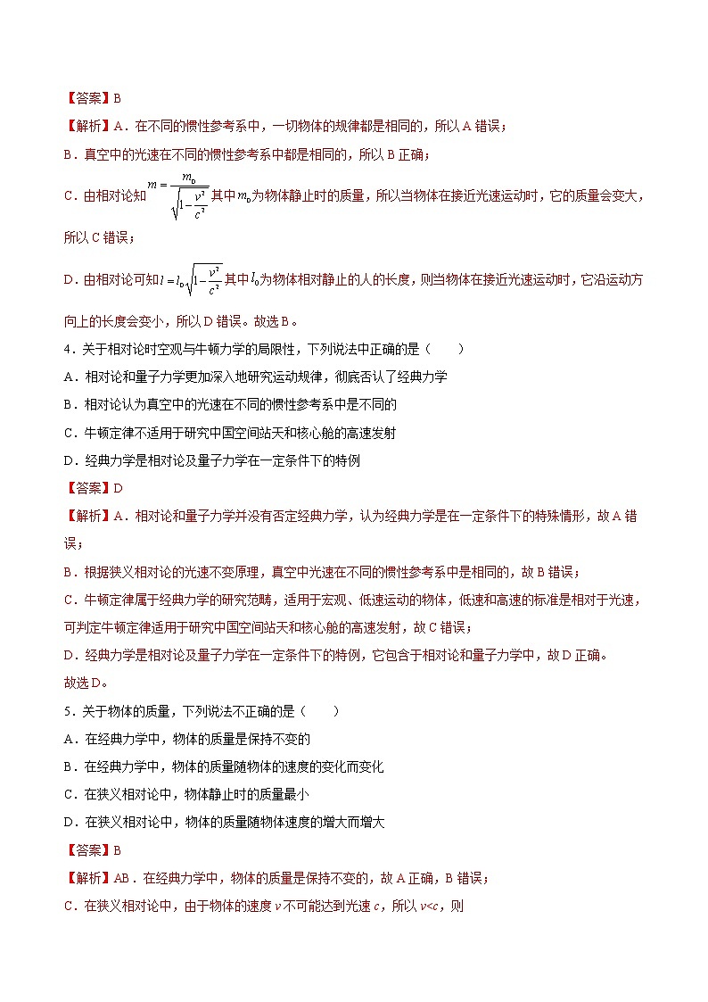 7.5 相对论时空观与牛顿力学的局限性课件(备作业)-高一物理同步备课系列(人教版必修第二册)(解析版)第2页