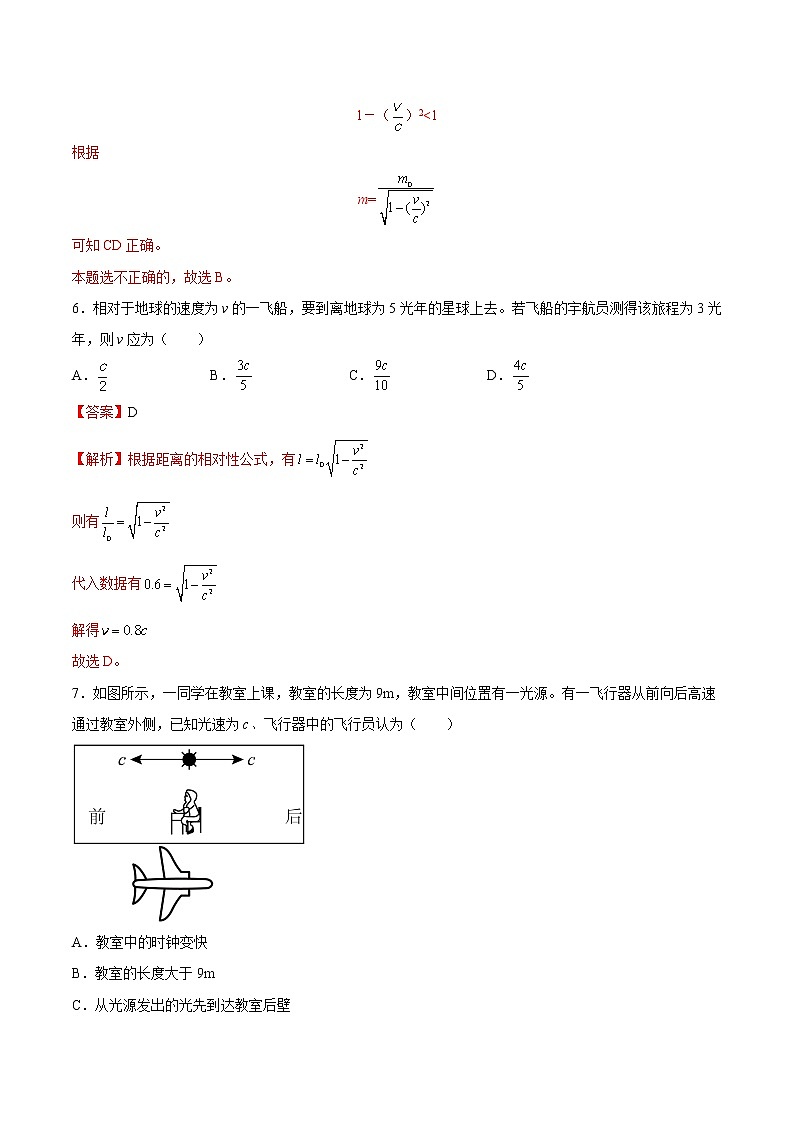 7.5 相对论时空观与牛顿力学的局限性课件(备作业)-高一物理同步备课系列(人教版必修第二册)(解析版)第3页