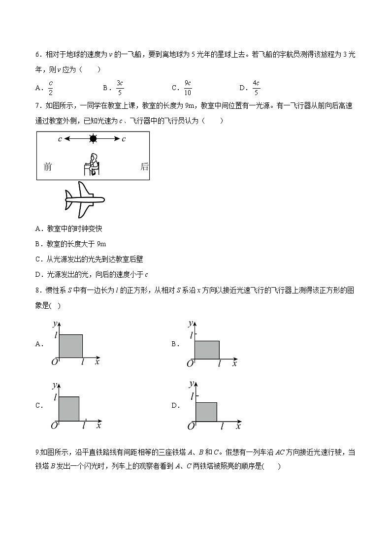 7.5 相对论时空观与牛顿力学的局限性课件(备作业)-高一物理同步备课系列(人教版必修第二册)(原卷版)第2页