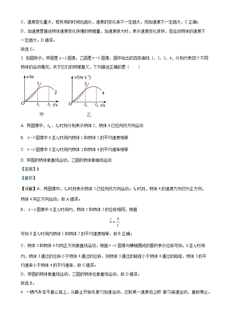 河南省郑州市第四十七中学2022-2023学年高一上学期1月期末物理试题含解析第2页