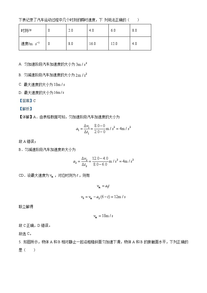 河南省郑州市第四十七中学2022-2023学年高一上学期1月期末物理试题含解析第3页