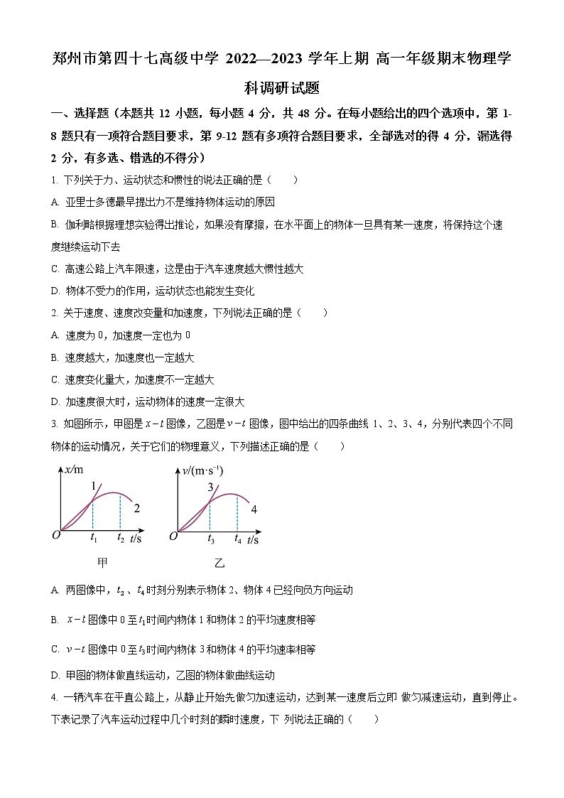 河南省郑州市第四十七中学2022-2023学年高一上学期1月期末物理试题(原卷版)第1页