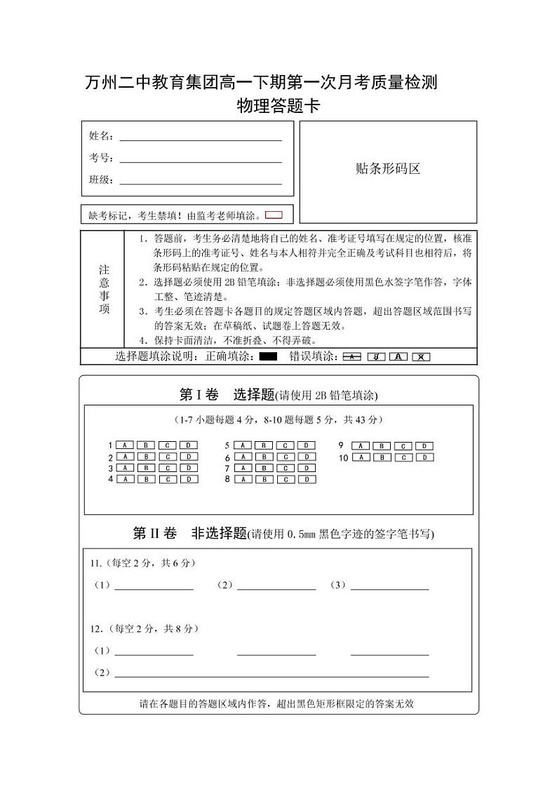 物理答题卡(2)第1页