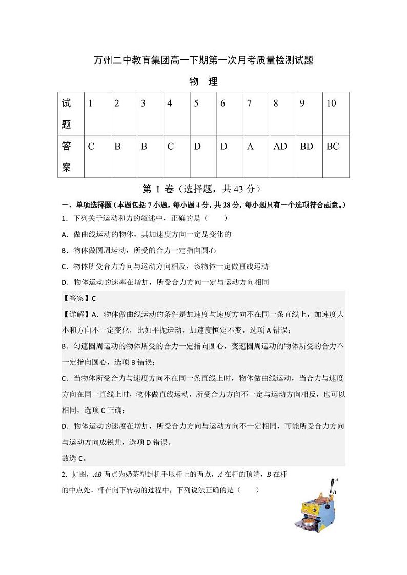 万州二中高2022级第一次月考试题参考答案(1)第1页