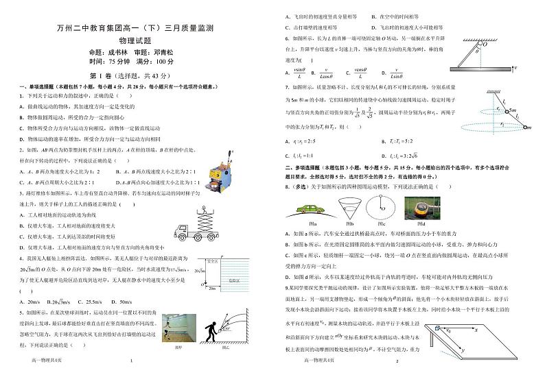 高一物理试题第1页