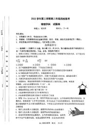 2022-2023学年浙江省杭州市四校高二下学期3月联考试题 物理 PDF版