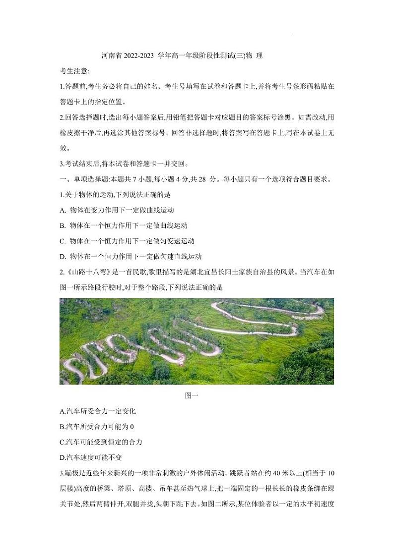 2022-2023学年河南省高一下学期阶段性测试(三)物理试题PDF版第1页