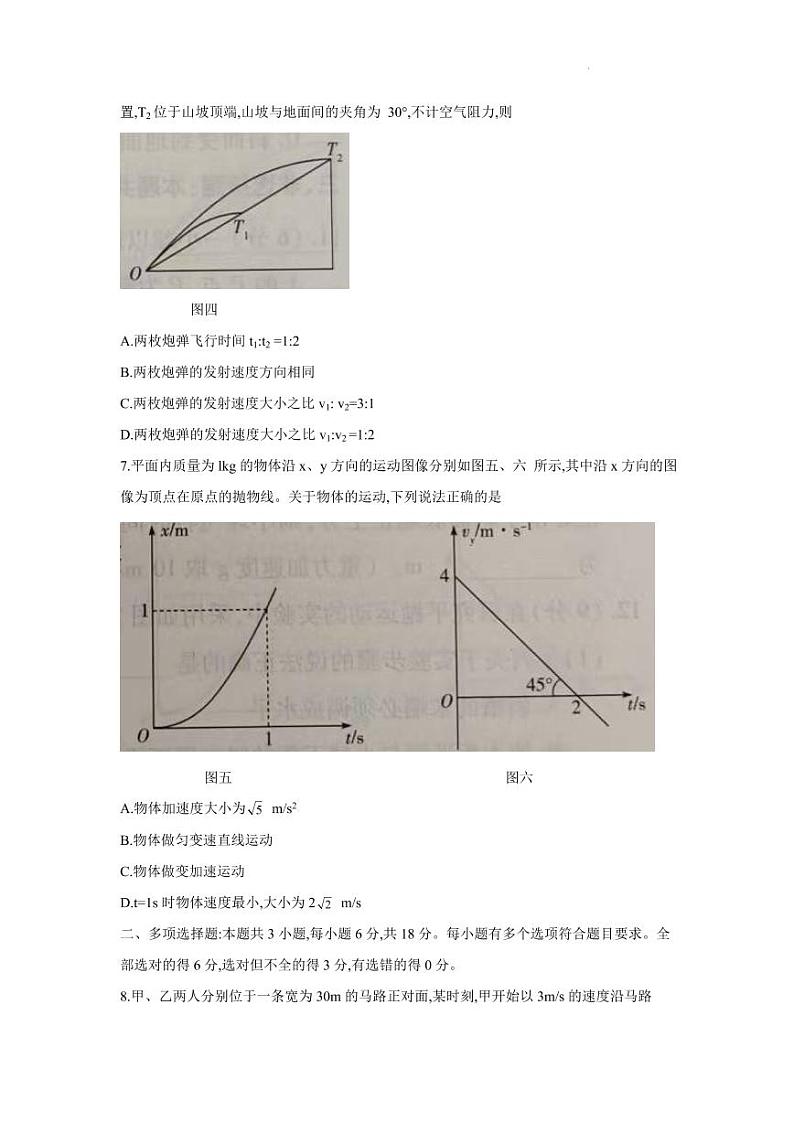 2022-2023学年河南省高一下学期阶段性测试(三)物理试题PDF版第3页