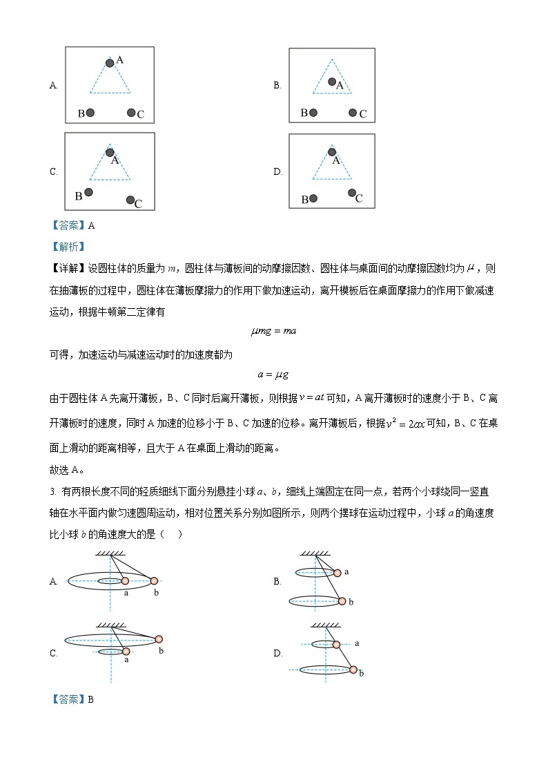 2022-2023学年湖南省长沙市雅礼中学高一下学期3月第一次月考物理试题02