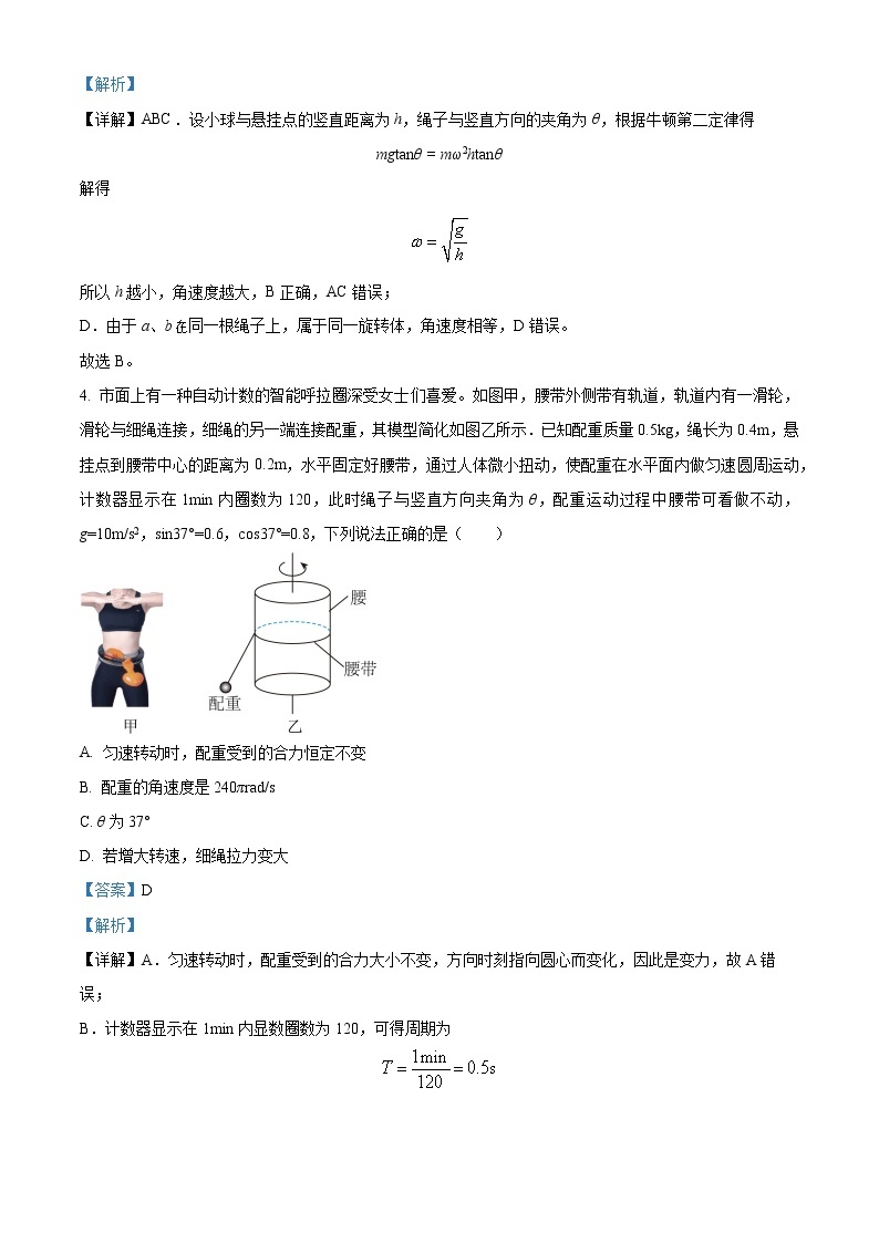 2022-2023学年湖南省长沙市雅礼中学高一下学期3月第一次月考物理试题03