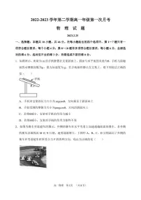 山西省朔州市怀仁市第一中学校2022-2023学年高一下学期第一次月考物理试卷