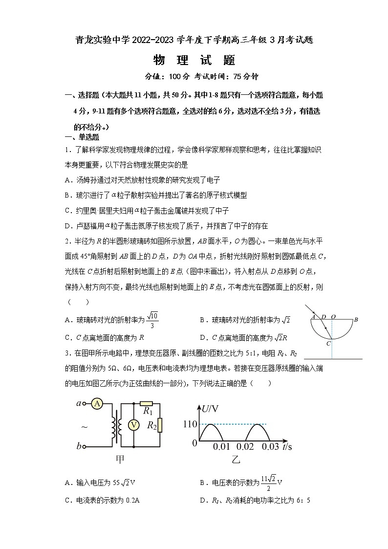 河北省秦皇岛市青龙满族自治县实验中学2022-2023学年高三下学期3月月考物理试题01