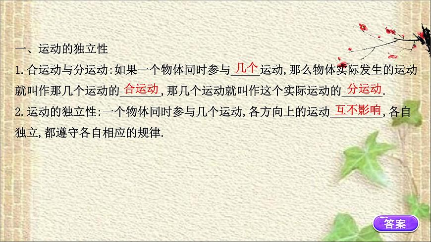 2022-2023年教科版(2019)新教材高中物理必修2 第1章拋體運動1.2運動的合成與分解課件第2頁
