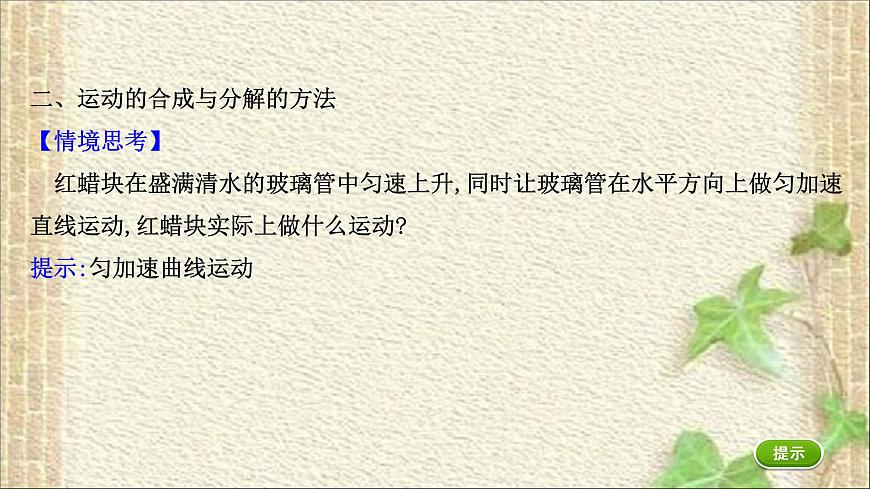 2022-2023年教科版(2019)新教材高中物理必修2 第1章拋體運動1.2運動的合成與分解課件第3頁