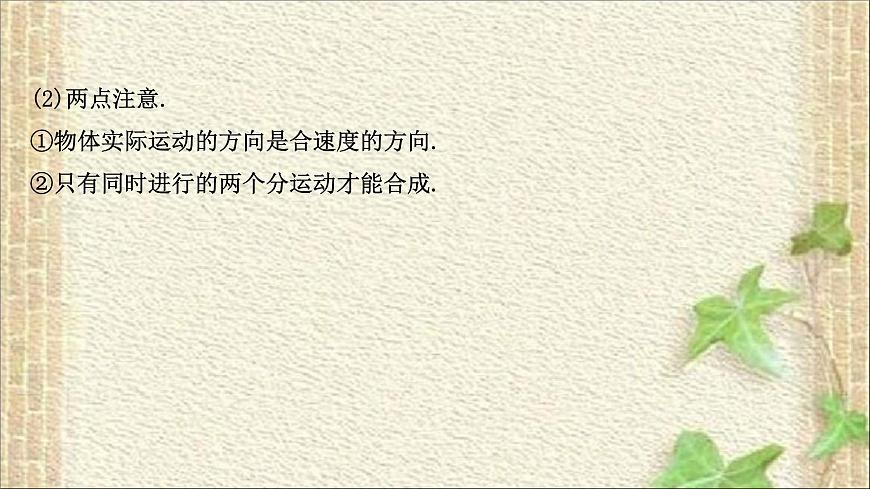 2022-2023年教科版(2019)新教材高中物理必修2 第1章拋體運動1.2運動的合成與分解課件第6頁