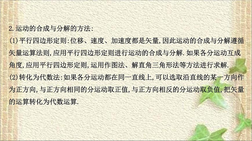 2022-2023年教科版(2019)新教材高中物理必修2 第1章拋體運動1.2運動的合成與分解課件第7頁