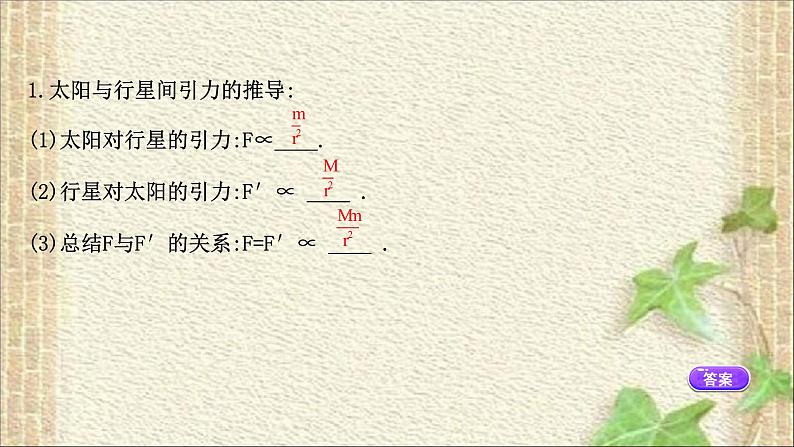 2022-2023年教科版(2019)新教材高中物理必修2 第3章万有引力定律3.2万有引力定律课件第5页