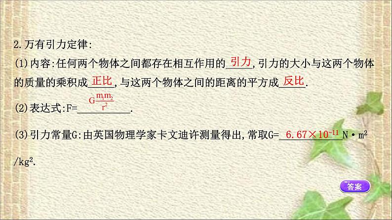 2022-2023年教科版(2019)新教材高中物理必修2 第3章万有引力定律3.2万有引力定律课件第6页