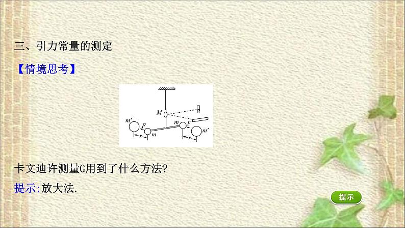 2022-2023年教科版(2019)新教材高中物理必修2 第3章万有引力定律3.2万有引力定律课件第7页