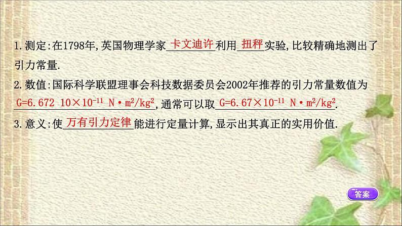 2022-2023年教科版(2019)新教材高中物理必修2 第3章万有引力定律3.2万有引力定律课件第8页