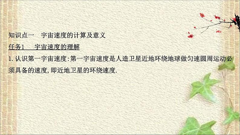 2022-2023年教科版(2019)新教材高中物理必修2 第3章万有引力定律3.4人造卫星宇宙速度课件第4页