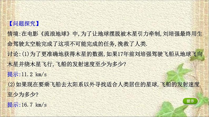 2022-2023年教科版(2019)新教材高中物理必修2 第3章万有引力定律3.4人造卫星宇宙速度课件第8页
