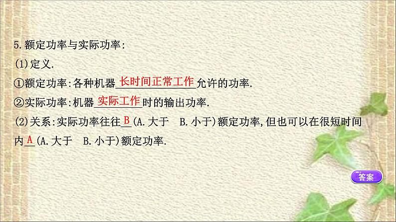 2022-2023年教科版(2019)新教材高中物理必修2 第4章机械能及其守恒定律4.2功率课件04