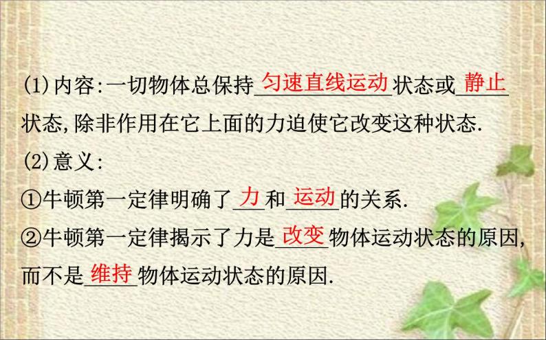 2022-2023年人教版(2019)新教材高中物理必修1 第4章运动和力的关系4.1牛顿第一定律(1)课件05