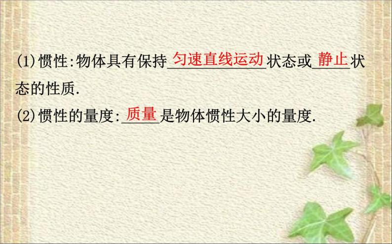 2022-2023年人教版(2019)新教材高中物理必修1 第4章运动和力的关系4.1牛顿第一定律(1)课件07