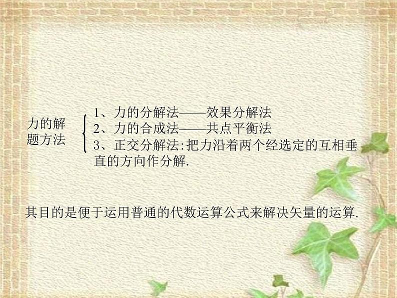 2022-2023年人教版(2019)新教材高中物理必修1 第3章相互作用-力3.5共点力的平衡课件第5页