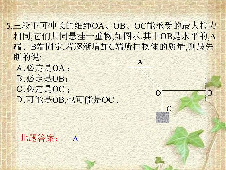 2022-2023年人教版(2019)新教材高中物理必修1 第3章相互作用-力3.5共点力的平衡课件第7页