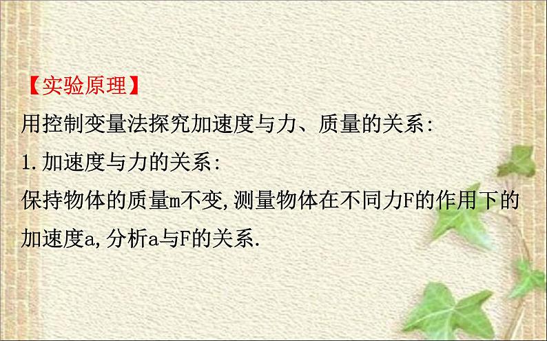 2022-2023年人教版(2019)新教材高中物理必修1 第4章运动和力的关系4.2实验:探究加速度与力、质量的关系(1)课件第4页