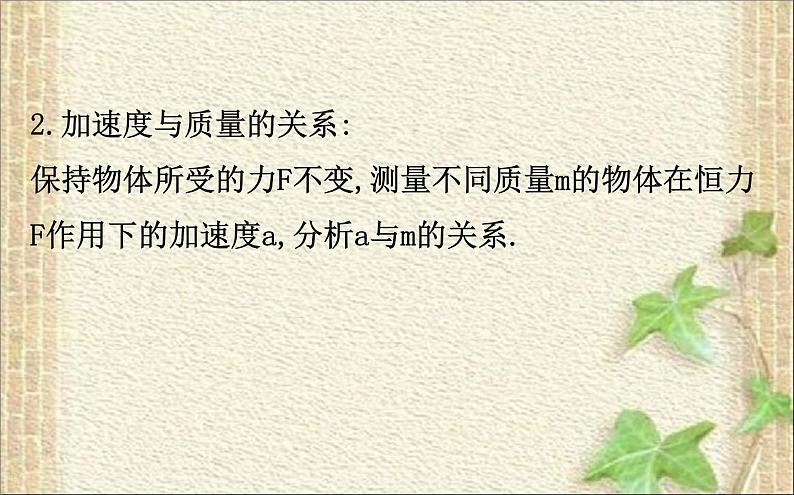 2022-2023年人教版(2019)新教材高中物理必修1 第4章运动和力的关系4.2实验:探究加速度与力、质量的关系(1)课件第5页