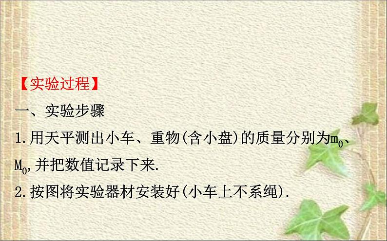 2022-2023年人教版(2019)新教材高中物理必修1 第4章运动和力的关系4.2实验:探究加速度与力、质量的关系(1)课件第6页
