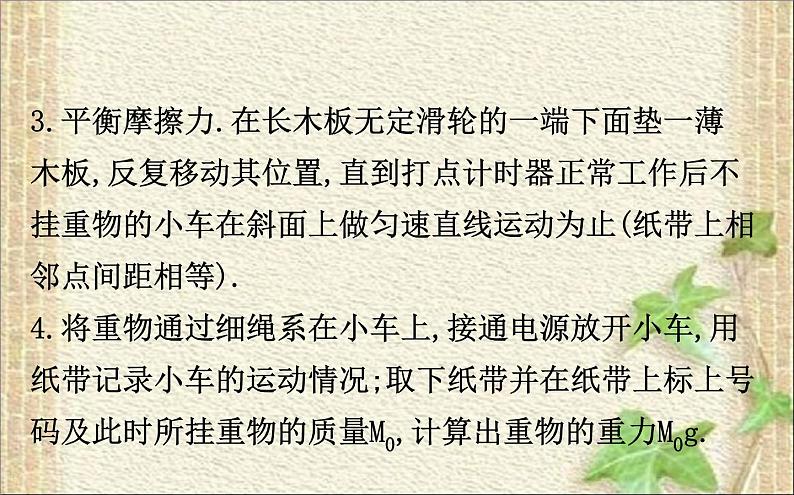 2022-2023年人教版(2019)新教材高中物理必修1 第4章运动和力的关系4.2实验:探究加速度与力、质量的关系(1)课件第8页
