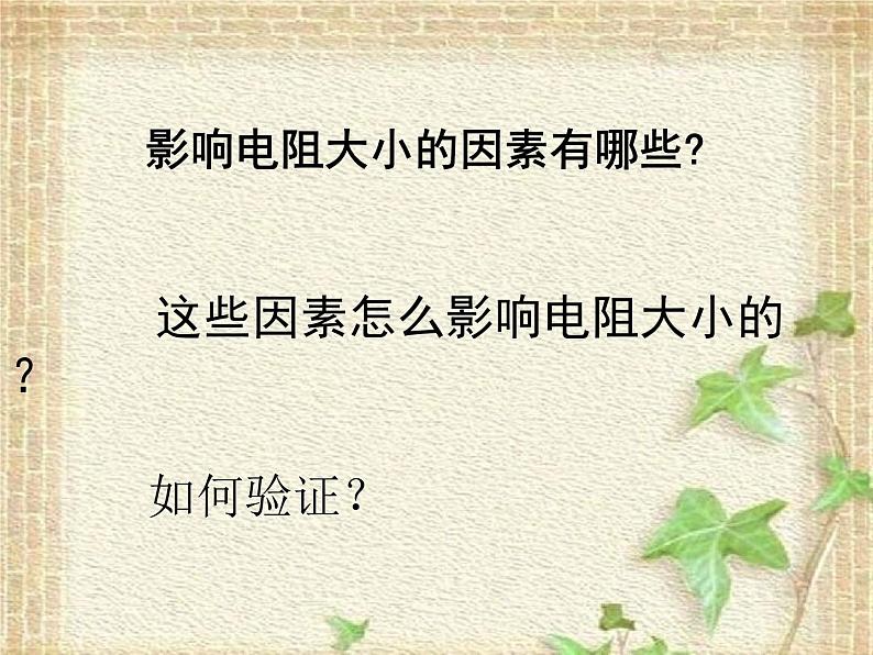 2022-2023年人教版(2019)新教材高中物理必修3 第11章电路及其应用11.2导体的电阻课件02