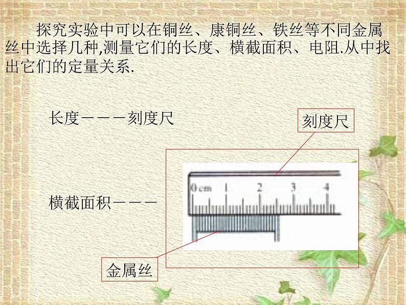 2022-2023年人教版(2019)新教材高中物理必修3 第11章电路及其应用11.2导体的电阻课件03