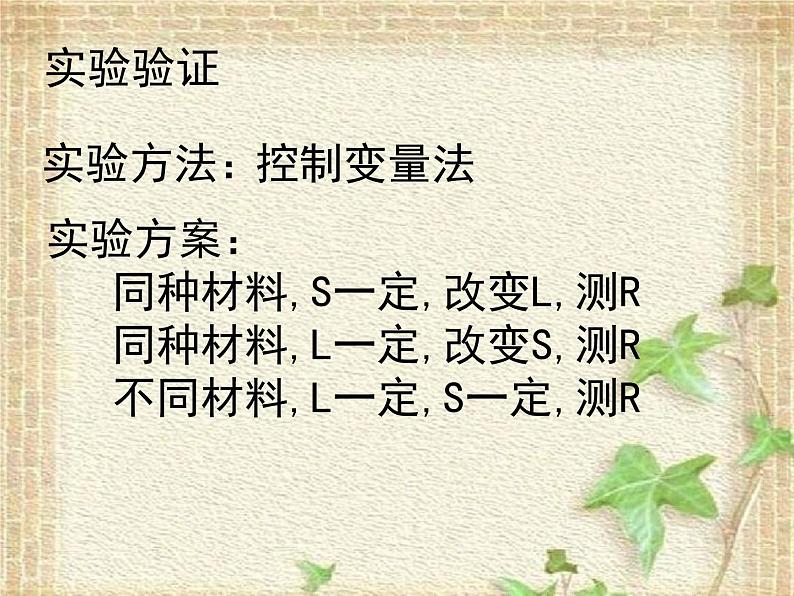 2022-2023年人教版(2019)新教材高中物理必修3 第11章电路及其应用11.2导体的电阻课件05