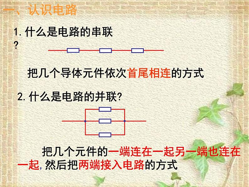 2022-2023年人教版(2019)新教材高中物理必修3 第11章电路及其应用11.4串联电路和并联电路(1)课件第2页