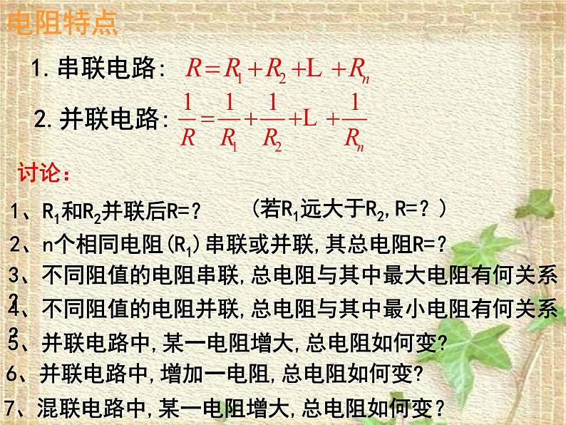 2022-2023年人教版(2019)新教材高中物理必修3 第11章电路及其应用11.4串联电路和并联电路(1)课件第7页