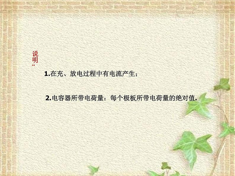 2022-2023年人教版(2019)新教材高中物理必修3 第10章静电场中的能量10.4电容器的电容课件第3页