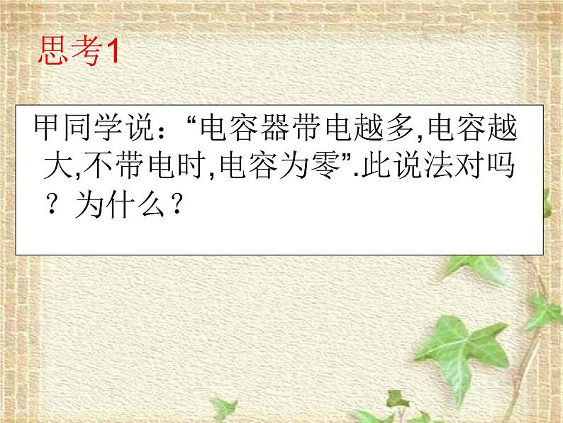 2022-2023年人教版(2019)新教材高中物理必修3 第10章静电场中的能量10.4电容器的电容课件第6页