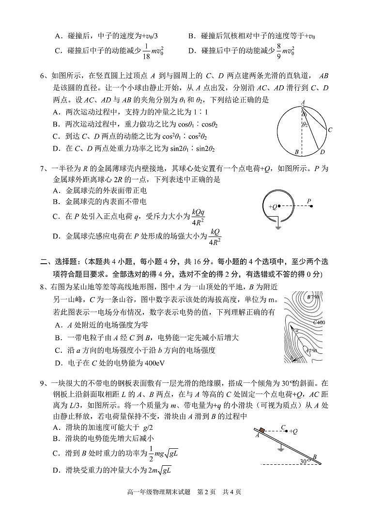 2020-2021学年湖北省武汉市华中师范大学第一附属中学高一下学期期末检测物理试题 PDF版第2页