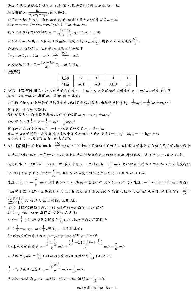 物理答案（雅禮2次）第2頁